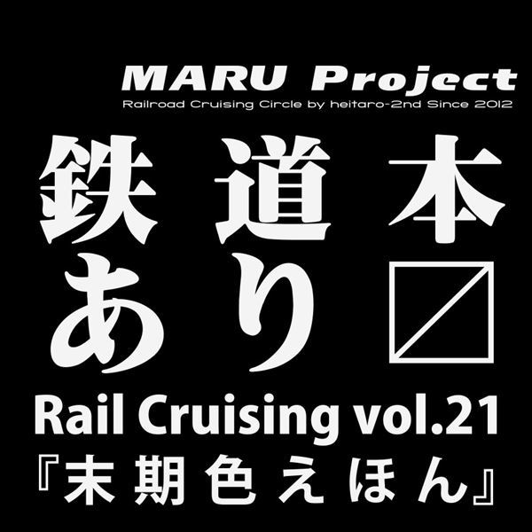 MARU Project北ティア17_R.jpg