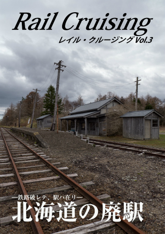 Rail Cruising Vol.3.jpg