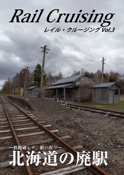 Rail Cruising Vol.3_R.jpg