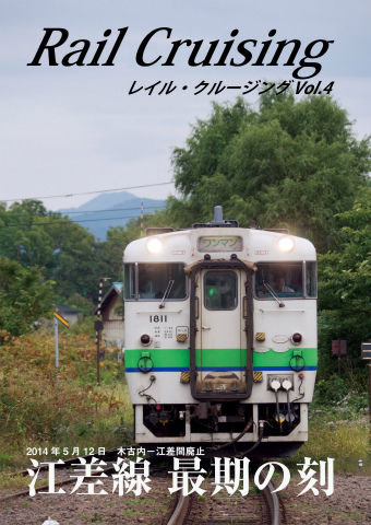 Rail Cruising Vol.4.jpg
