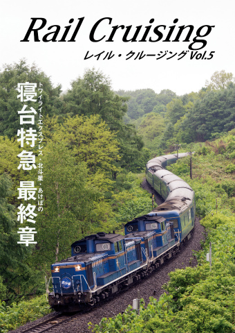 Rail Cruising Vol.5.jpg
