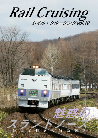 Rail Cruising vol.10.jpg