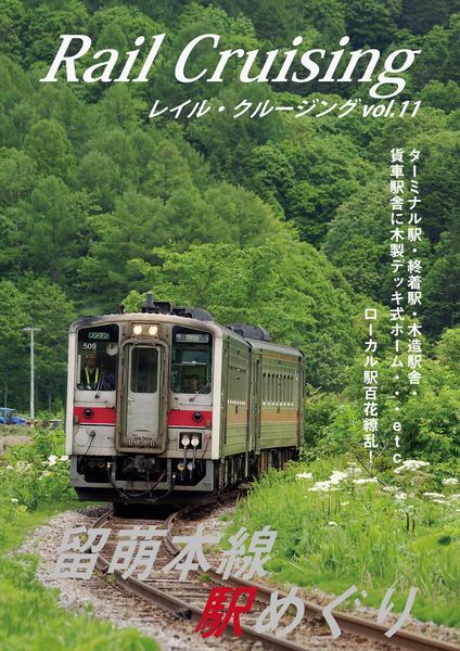 Rail Cruising vol.11_R.jpg