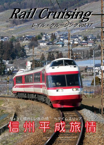 Rail Cruising vol.16 表紙-12_R.jpg
