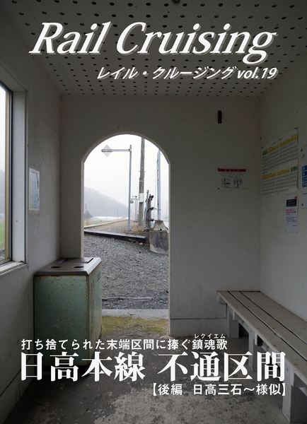 Rail Cruising vol.19表紙2_R.jpg