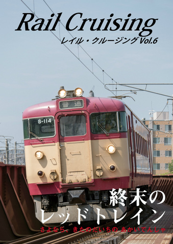 Rail Cruising vol.6.jpg