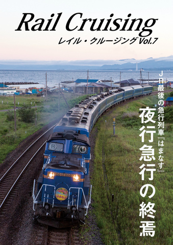 Rail Cruising vol.7.jpg