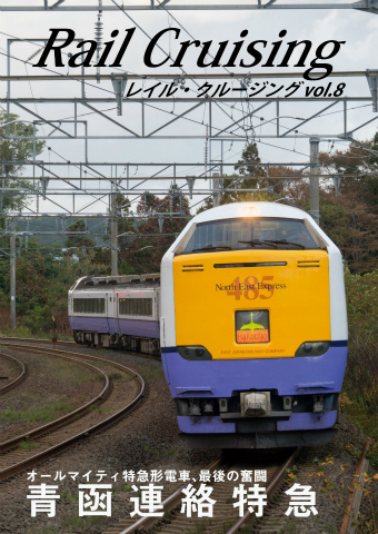 Rail Cruising vol.8.jpg