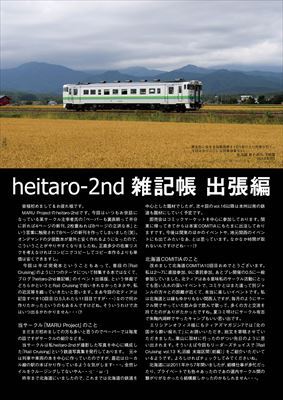heitaro-2nd雑記帳出張編1_R.jpg